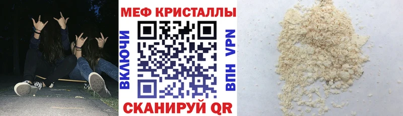 МЕФ кристаллы Жуковка